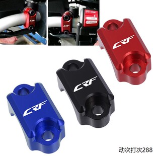 适用本田CRF 125/150/230/250/300L/450改装摩托车车把夹盖装饰盖
