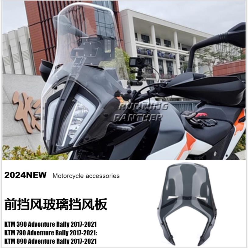 适用于KTM 390/790/890 ADV 摩托车配件改装挡风玻璃遮阳板现货
