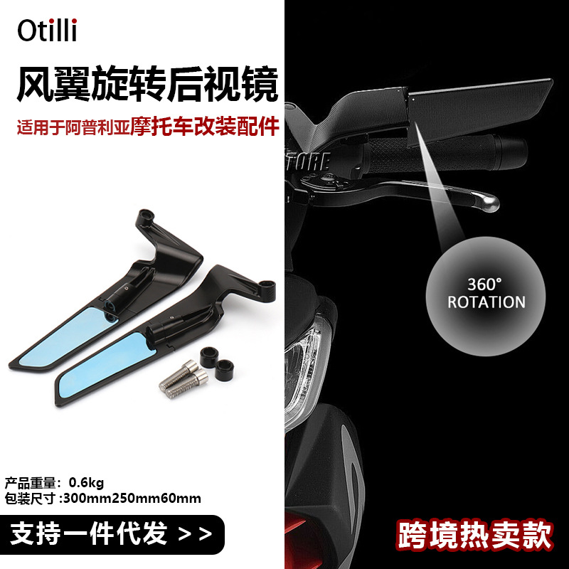 适用于阿普利亚Tuono 660 1100V4摩托车配件风翼可调节旋转后视镜