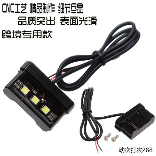 摩托车跨境牌照架灯防水