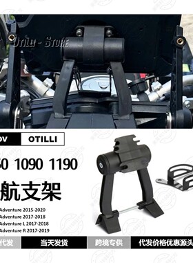 摩托车改装配件1050/1090/1190/Adventure GPS手机导航支架杆跨境