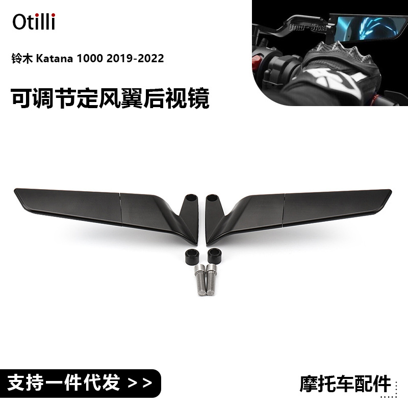 适用于铃木Katana 1000 摩托车配件可调节定风翼后视镜