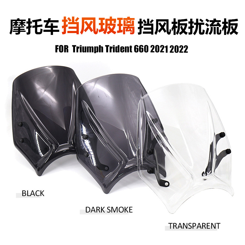 适用于凯旋三叉戟Trident