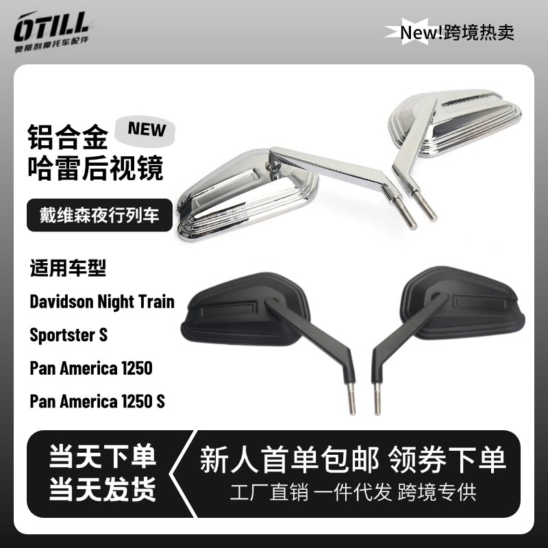 适用于哈雷戴维森夜行列