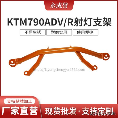 适用KTM790ADV/R改装摩