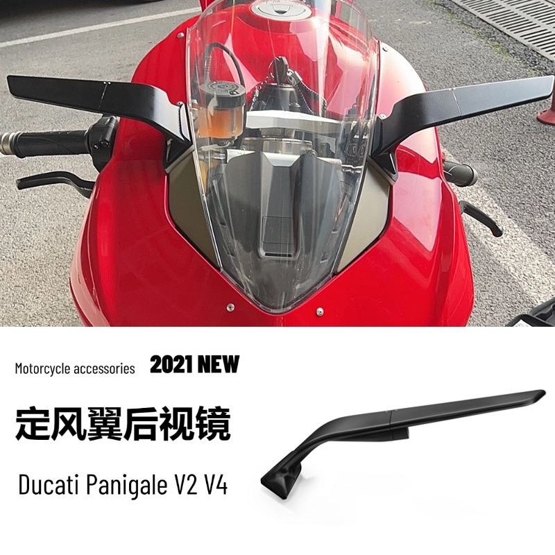 杜卡迪 Panigale V2 V4 摩托车配件改装旋转定风翼后视镜跨境专供
