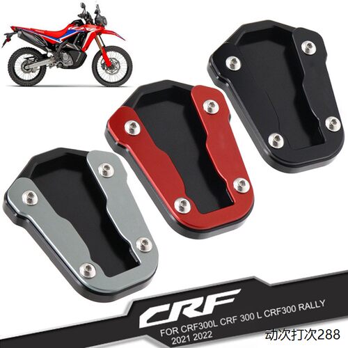 适用本田CRF300Lally改