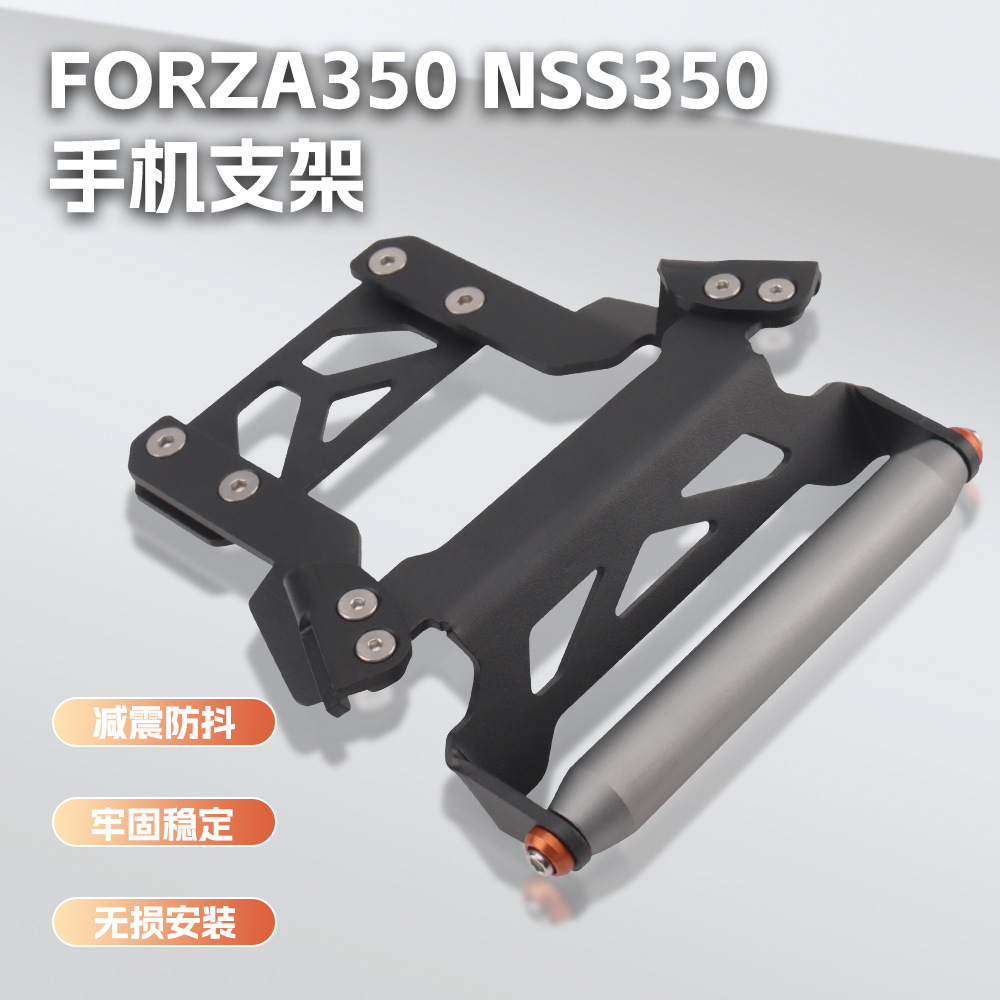 适用于本田NSS350 Forza350 摩托车GPS手机支架充电器导航支架杆