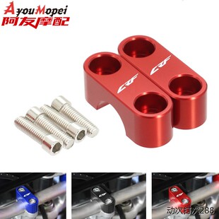 适用本田CRF250F CRF300L CRF450L改装龙头车把压码手把固定盖件
