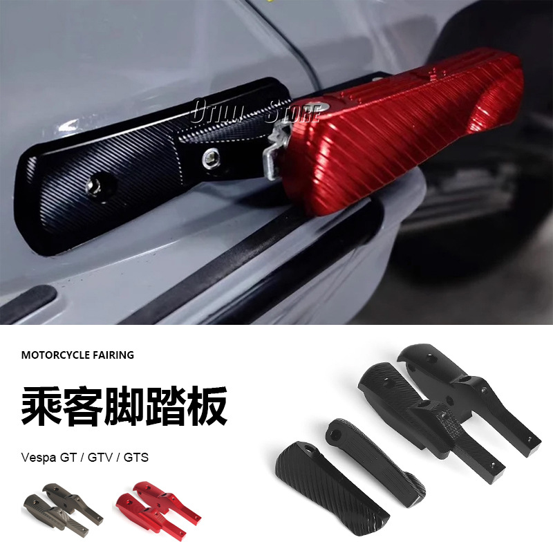 比亚乔 维斯帕 Vespa GTS 摩托车配件改装乘客脚踏板后脚踏现货