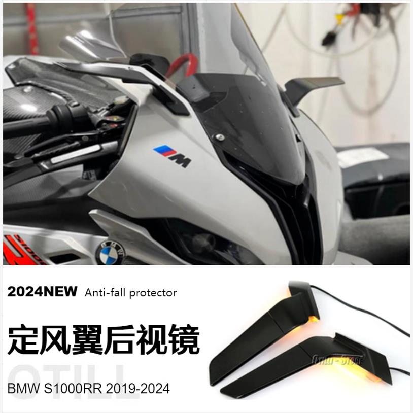 适用于宝马 S1000RR 2019-2024 LED转向灯定风翼后视镜 跨境专供