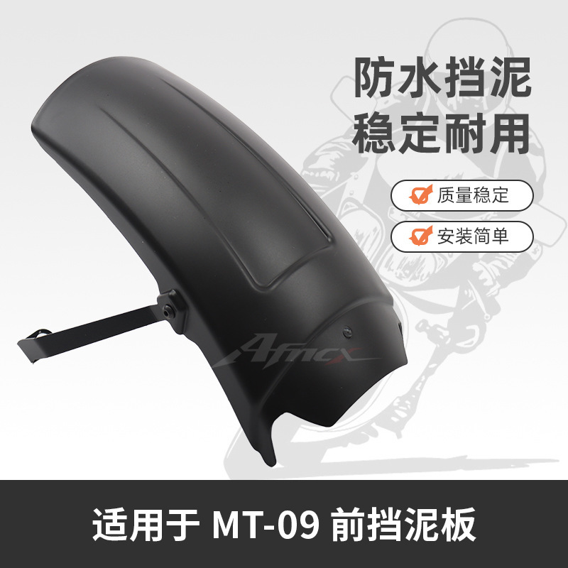 适用于 YAMAHA MT09 MT 09 TRACER 9 GT 前挡泥板挡泥板延长件
