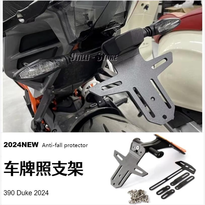 KTM  390 Duke 2024 车牌照支架 摩托车改装配件跨境专供一件代发