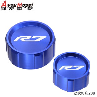 适用雅马哈YZFR7 21-23年改装前制动刹车油壶杯盖+后刹车油壶盖塞