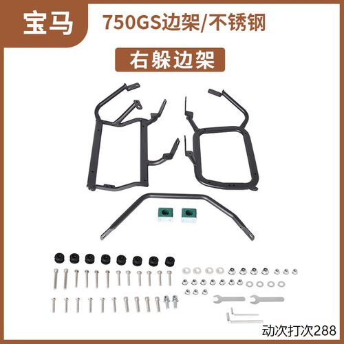 适用宝马F750GSF8碳钢边