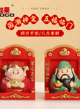 国潮五福神仙神龛摆件如来观音打工人桌面办公室拜财神佛龛供奉柜