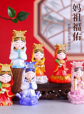 【如意妈祖】闽南福建泉州车载办公桌面摆件装饰家居文创伴手礼物