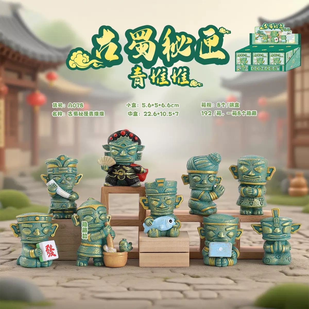 【古蜀秘匣三星堆盲盒】青堆堆古风摆件装饰品国潮创意手办礼物