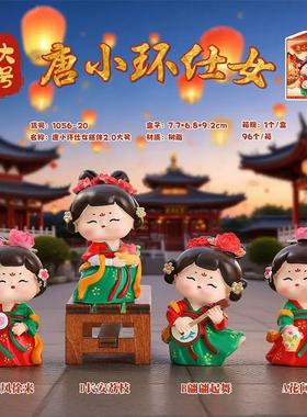 【唐小环仕女摆件】国潮古风大唐仕女桌面装饰摆件文创纪念品礼物