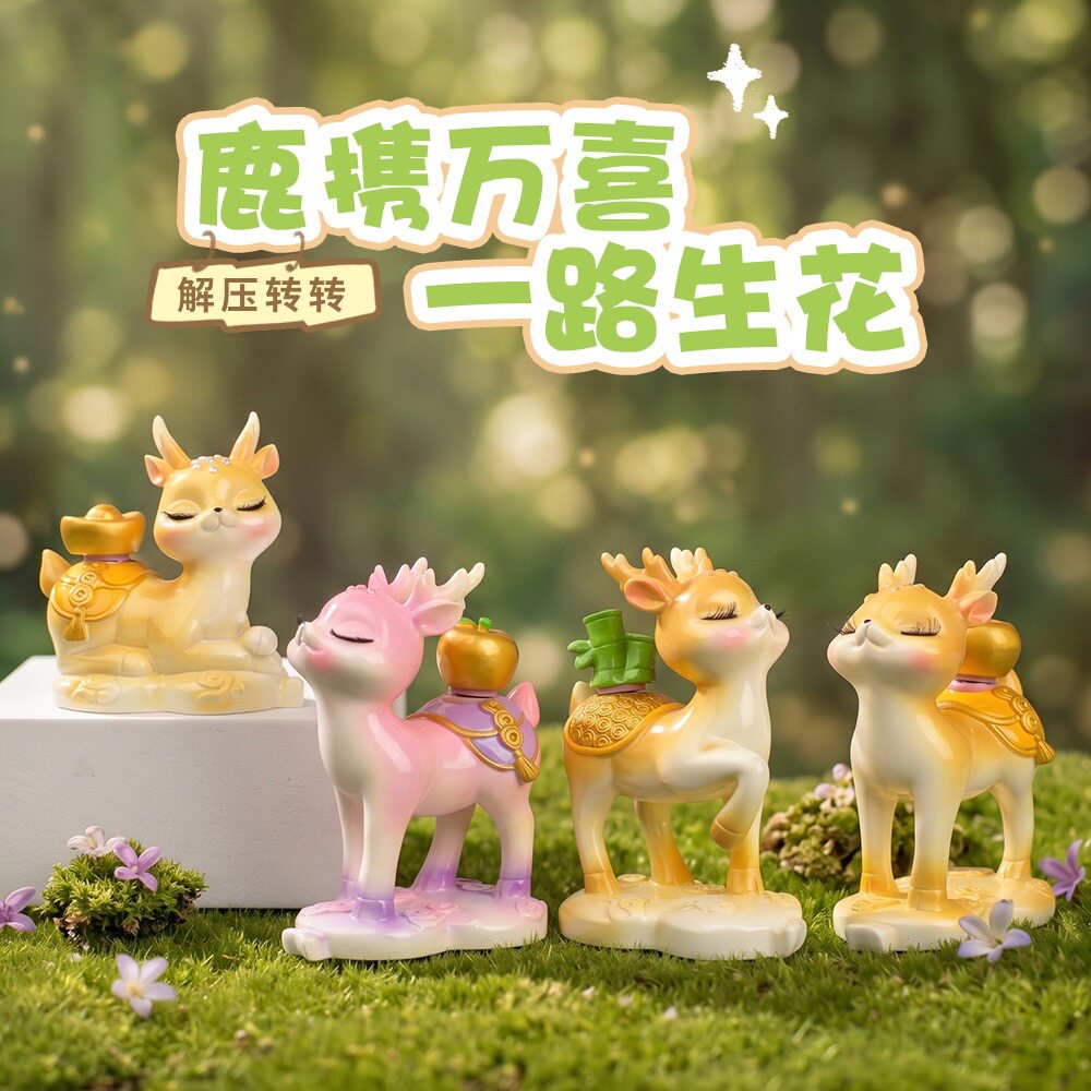 【小鹿转转乐】田园解压桌面可旋转摆件车载装饰高级文创伴手礼物