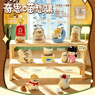 【奇思喵想集盲盒】可爱猫咪PAI手办摆件桌面装饰生日礼物礼品