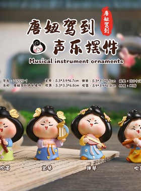 国潮风唐妞驾到声乐摆件树脂工艺品装饰品送朋友节日礼品