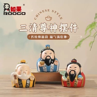 【三清尊小神仙】家居摆件办公室桌面装饰品太上老君手办公仔礼物