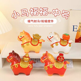 【中号小马福福摆件】生肖马年吉祥物家居客厅桌面装饰品新年礼物