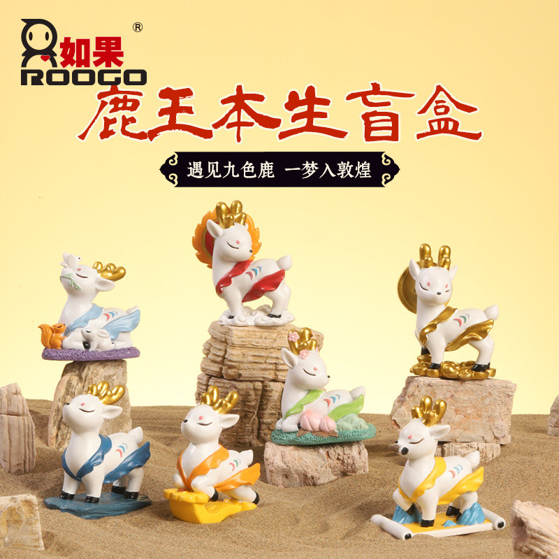 甘肃敦煌卡通可爱鹿王本生盲盒摆件旅游文创纪念品潮玩手办礼品