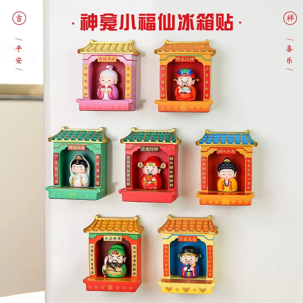 【财神爷冰箱贴】2026新年国潮磁吸立体挂件新年春节过年装饰摆件