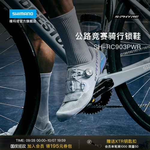 禧玛诺RC903P公路场地骑行鞋
