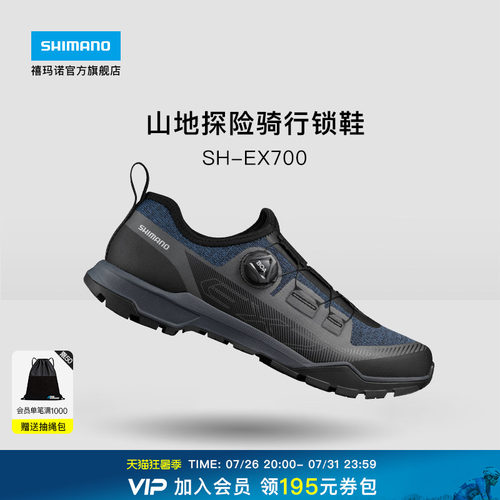 SHIMANO禧玛诺EX700山地骑行锁鞋