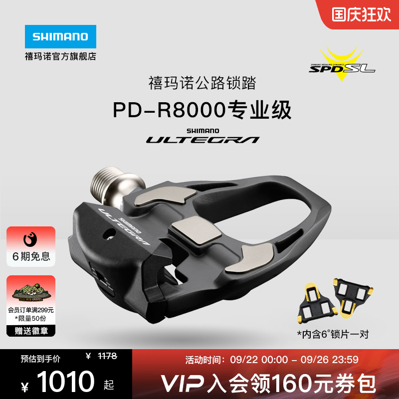 禧玛诺ULTEGRAPDR8000公路脚踏