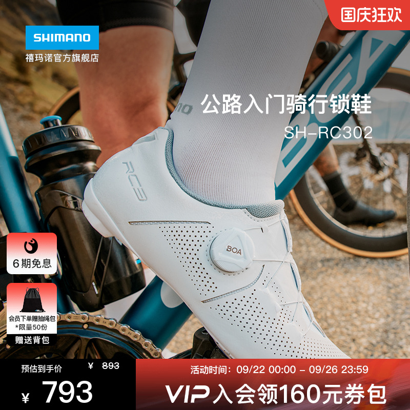 SHIMANO禧玛诺入门公路锁鞋