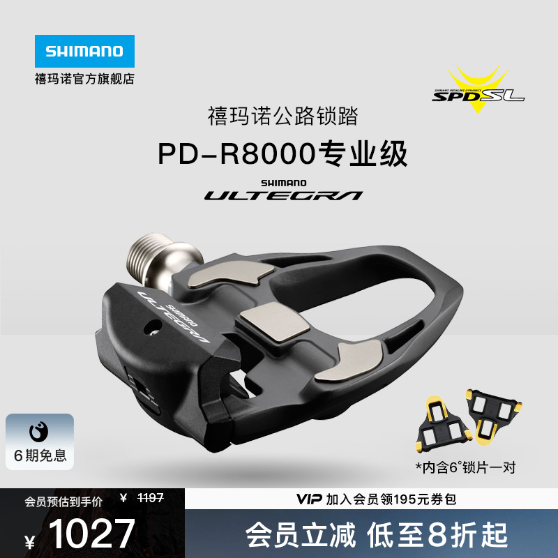 禧玛诺ULTEGRAPDR8000公路脚踏