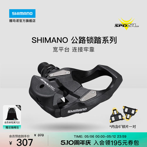 SHIMANO公路车锁踏禧玛诺