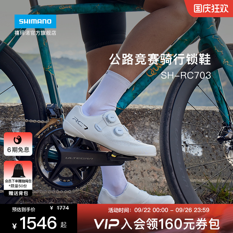 禧玛诺SHIMANORC703公路骑行锁鞋