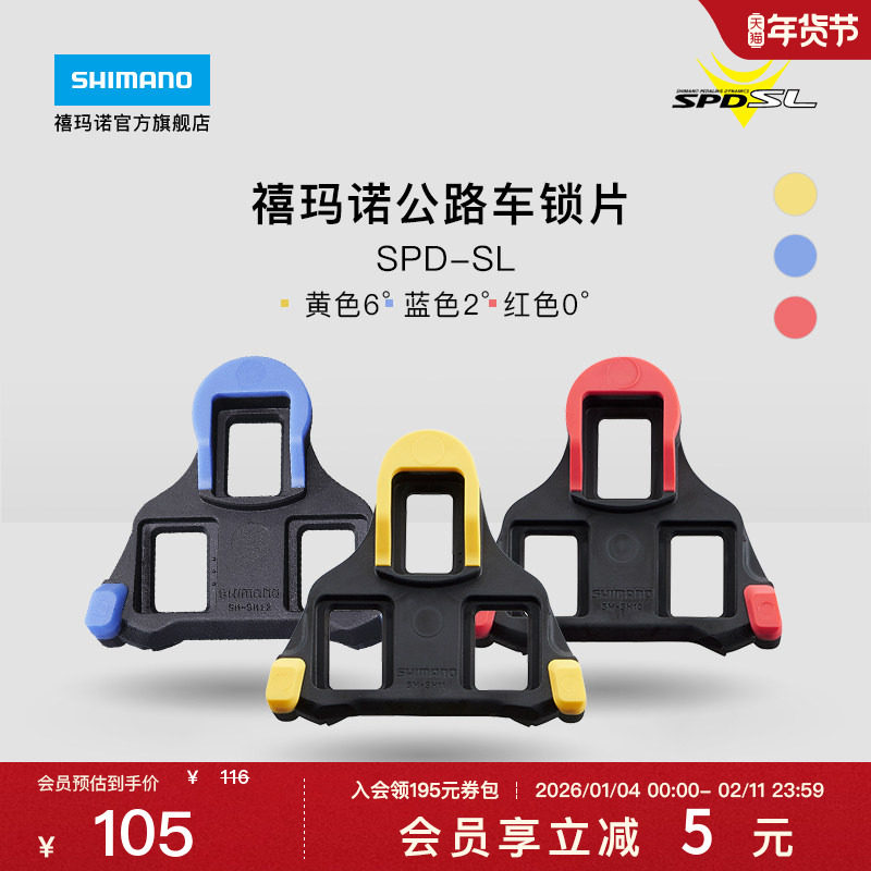SHIMANO禧玛诺官方旗舰店公路自行车SPD-SL锁鞋专用黄色锁片正品,自行车/骑行装备/零配件,脚踏/轴承/滚珠,淘宝优惠券,粉丝福利购,淘宝优惠卷