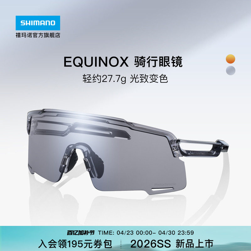 SHIMANO禧玛诺官方旗舰店26新品EQUINOX自行车透明变色骑行眼镜