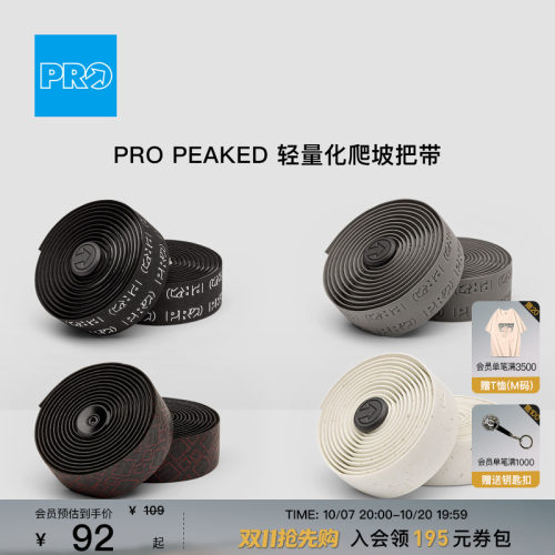 PRO禧玛诺Peaked轻量爬坡把带