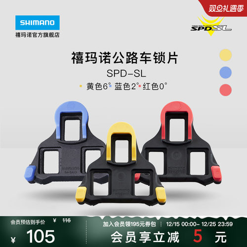 禧玛诺旗舰店公路自行车锁片正品