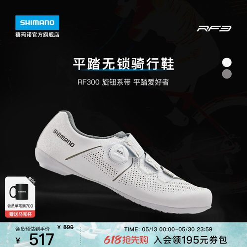 禧玛诺旗舰店RF3公路平底骑行鞋