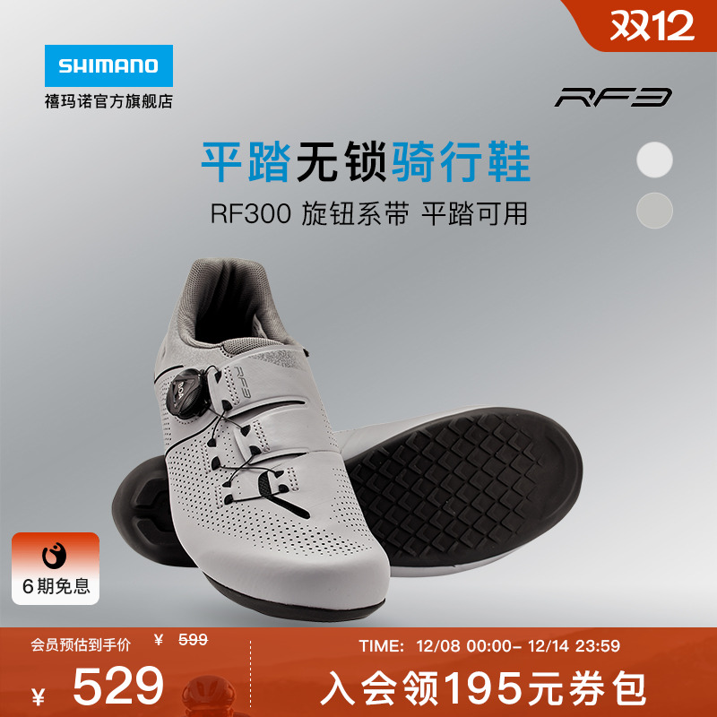 禧玛诺旗舰店RF3公路平底骑行鞋