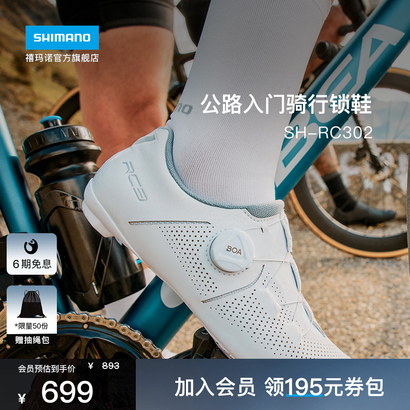 SHIMANO禧玛诺专业公路车锁鞋