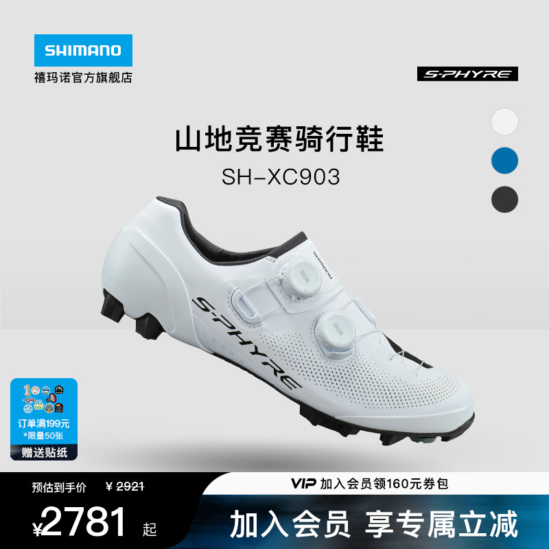 禧玛诺SHIMANOXC9山地骑行鞋