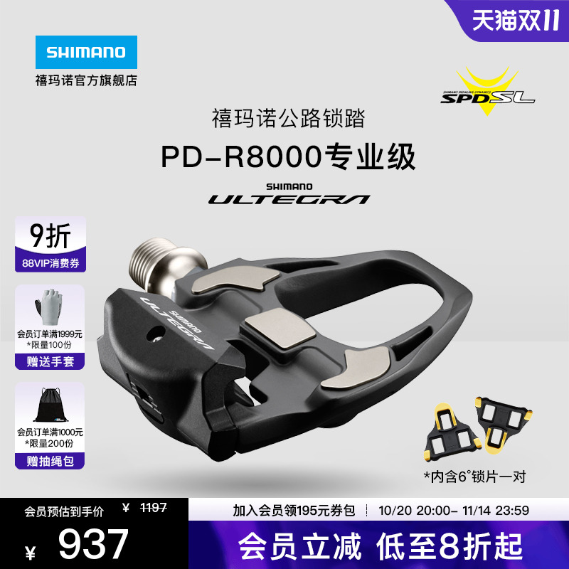 禧玛诺ULTEGRAPDR8000公路脚踏