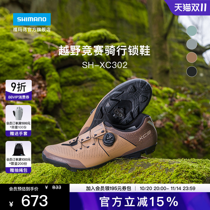 禧玛诺SHIMANO山地车骑行锁鞋