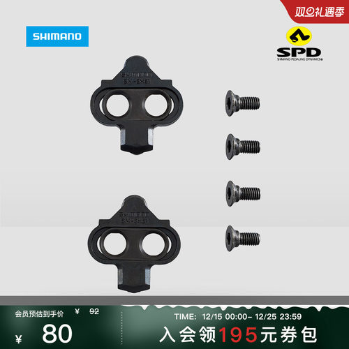 SHIMANO禧玛诺山地SPD锁片