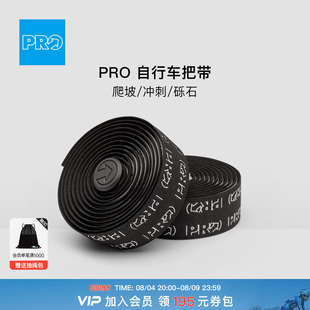 PRO  Peaked Pursuit Pioneer 公路自行车轻量 舒适 骑行把带