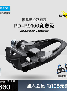 SHIMANO禧玛诺官方旗舰店PDR9100公路自行车DA锁踏脚踏职业竞赛